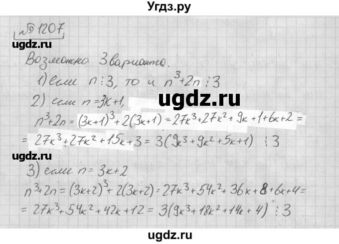 ГДЗ (Решебник №2 к учебнику 2016) по алгебре 7 класс А. Г. Мерзляк / номер / 1207