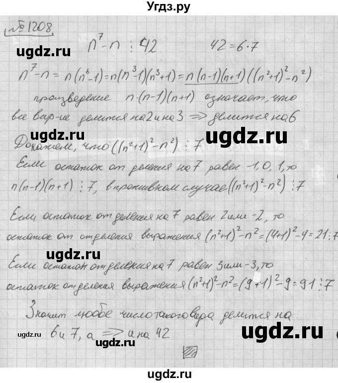 ГДЗ (Решебник №2 к учебнику 2016) по алгебре 7 класс А. Г. Мерзляк / номер / 1208