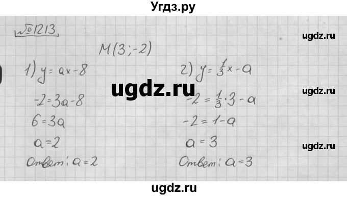 ГДЗ (Решебник №2 к учебнику 2016) по алгебре 7 класс А. Г. Мерзляк / номер / 1213