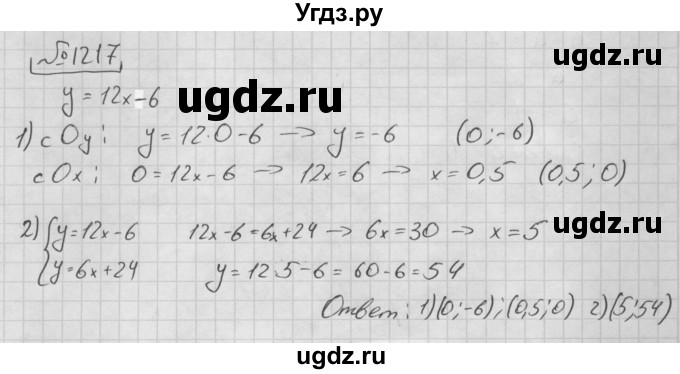 ГДЗ (Решебник №2 к учебнику 2016) по алгебре 7 класс А. Г. Мерзляк / номер / 1217