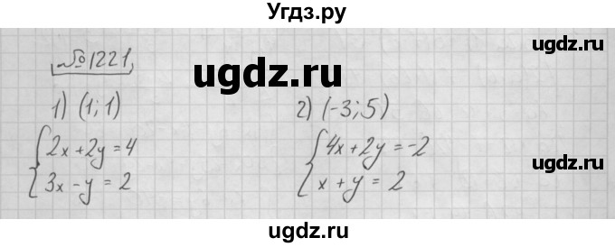 ГДЗ (Решебник №2 к учебнику 2016) по алгебре 7 класс А. Г. Мерзляк / номер / 1221