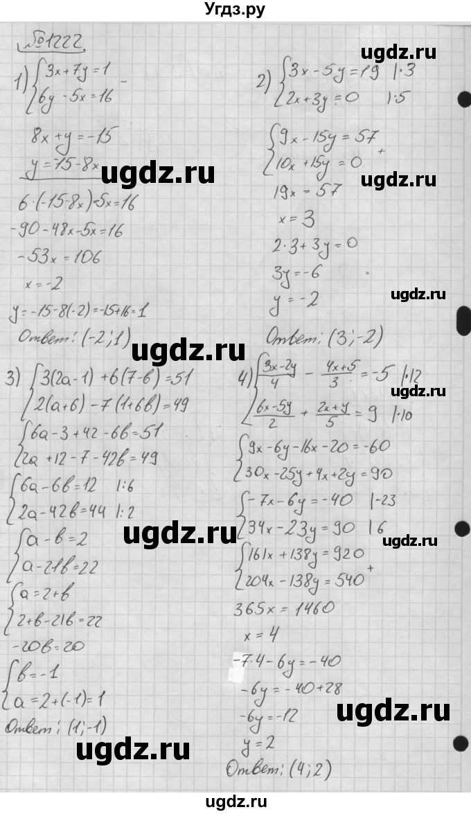 ГДЗ (Решебник №2 к учебнику 2016) по алгебре 7 класс А. Г. Мерзляк / номер / 1222