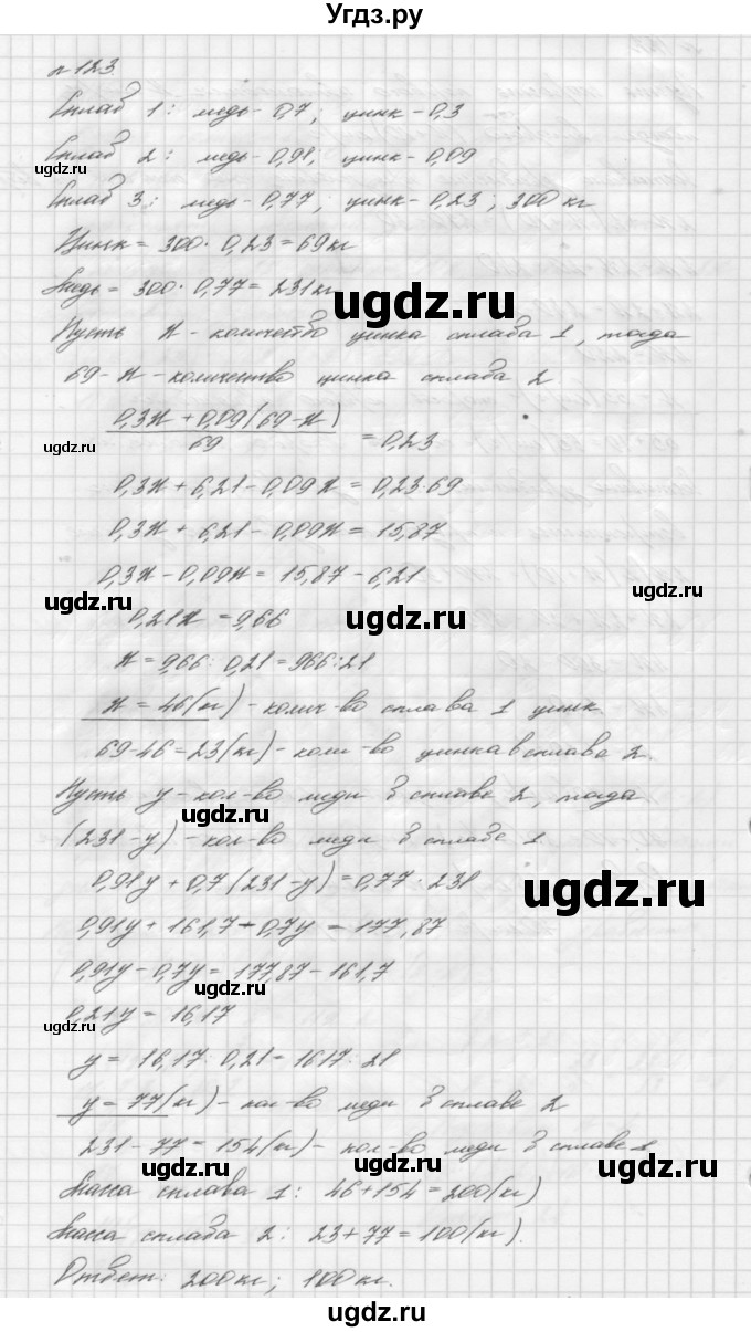 ГДЗ (Решебник №2 к учебнику 2016) по алгебре 7 класс А. Г. Мерзляк / номер / 123