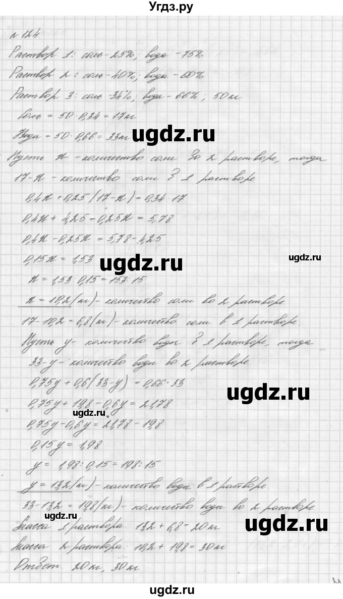 ГДЗ (Решебник №2 к учебнику 2016) по алгебре 7 класс А. Г. Мерзляк / номер / 124