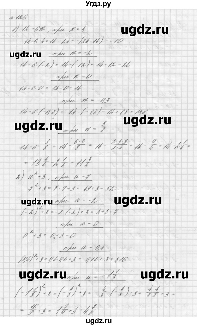 ГДЗ (Решебник №2 к учебнику 2016) по алгебре 7 класс А. Г. Мерзляк / номер / 126