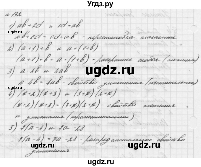 ГДЗ (Решебник №2 к учебнику 2016) по алгебре 7 класс А. Г. Мерзляк / номер / 132