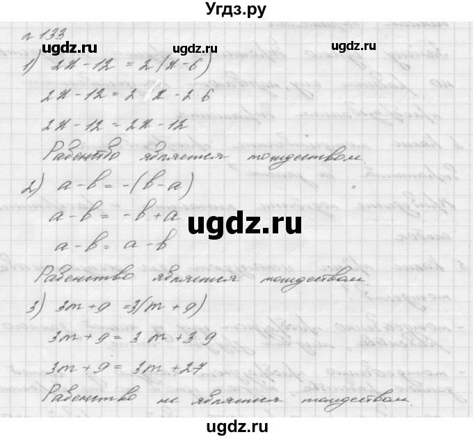 ГДЗ (Решебник №2 к учебнику 2016) по алгебре 7 класс А. Г. Мерзляк / номер / 133