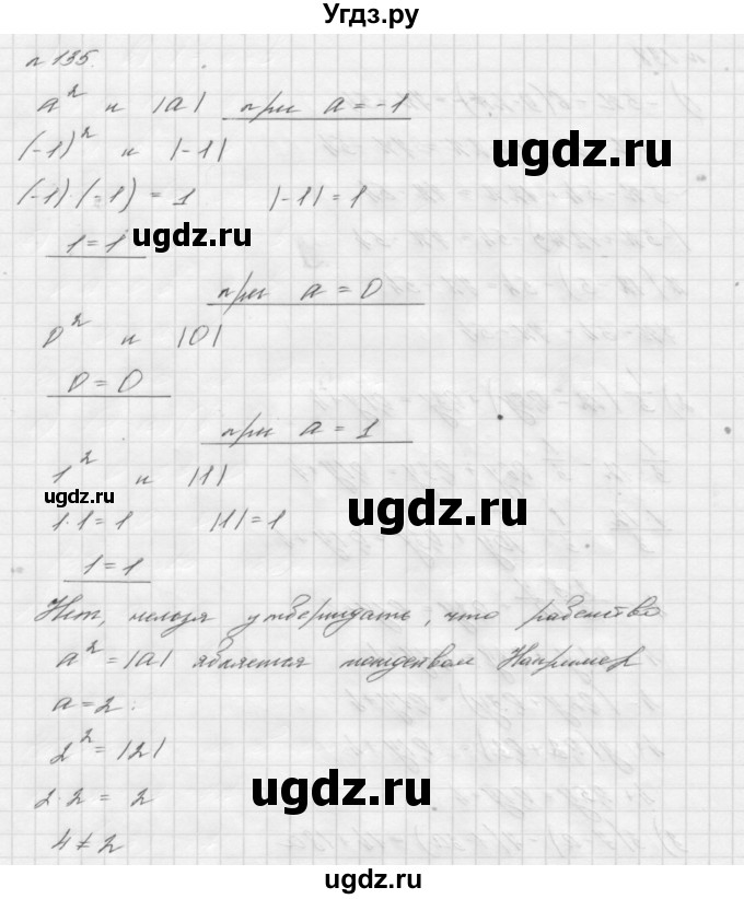 ГДЗ (Решебник №2 к учебнику 2016) по алгебре 7 класс А. Г. Мерзляк / номер / 135