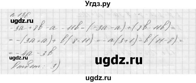 ГДЗ (Решебник №2 к учебнику 2016) по алгебре 7 класс А. Г. Мерзляк / номер / 136