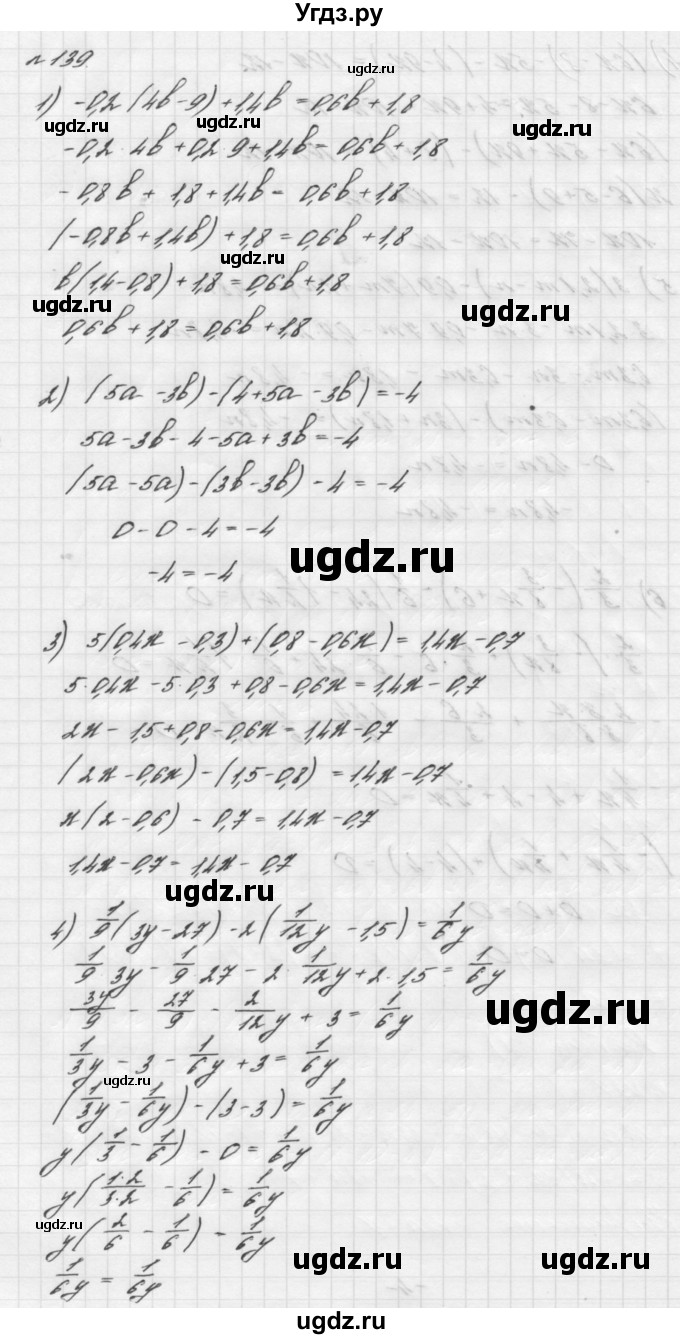 ГДЗ (Решебник №2 к учебнику 2016) по алгебре 7 класс А. Г. Мерзляк / номер / 139