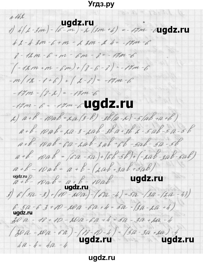 ГДЗ (Решебник №2 к учебнику 2016) по алгебре 7 класс А. Г. Мерзляк / номер / 142