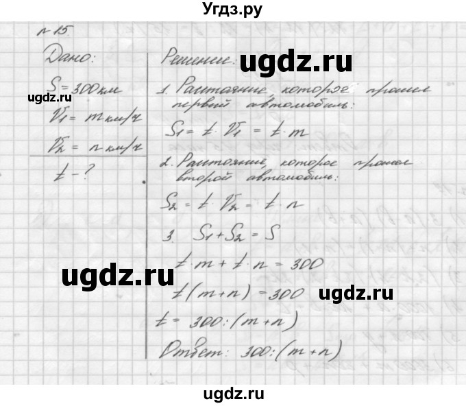 ГДЗ (Решебник №2 к учебнику 2016) по алгебре 7 класс А. Г. Мерзляк / номер / 15