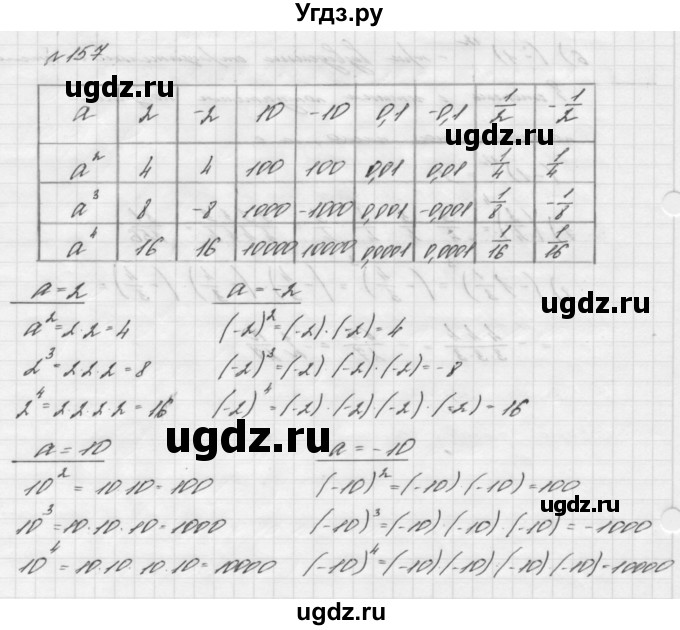 ГДЗ (Решебник №2 к учебнику 2016) по алгебре 7 класс А. Г. Мерзляк / номер / 157