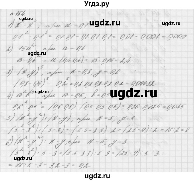 ГДЗ (Решебник №2 к учебнику 2016) по алгебре 7 класс А. Г. Мерзляк / номер / 164