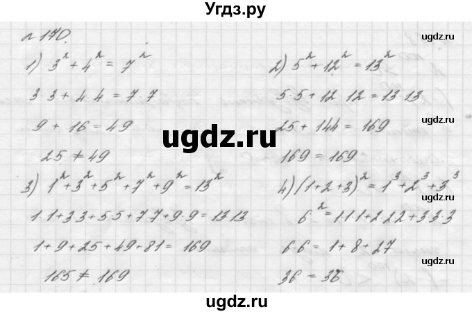 ГДЗ (Решебник №2 к учебнику 2016) по алгебре 7 класс А. Г. Мерзляк / номер / 170