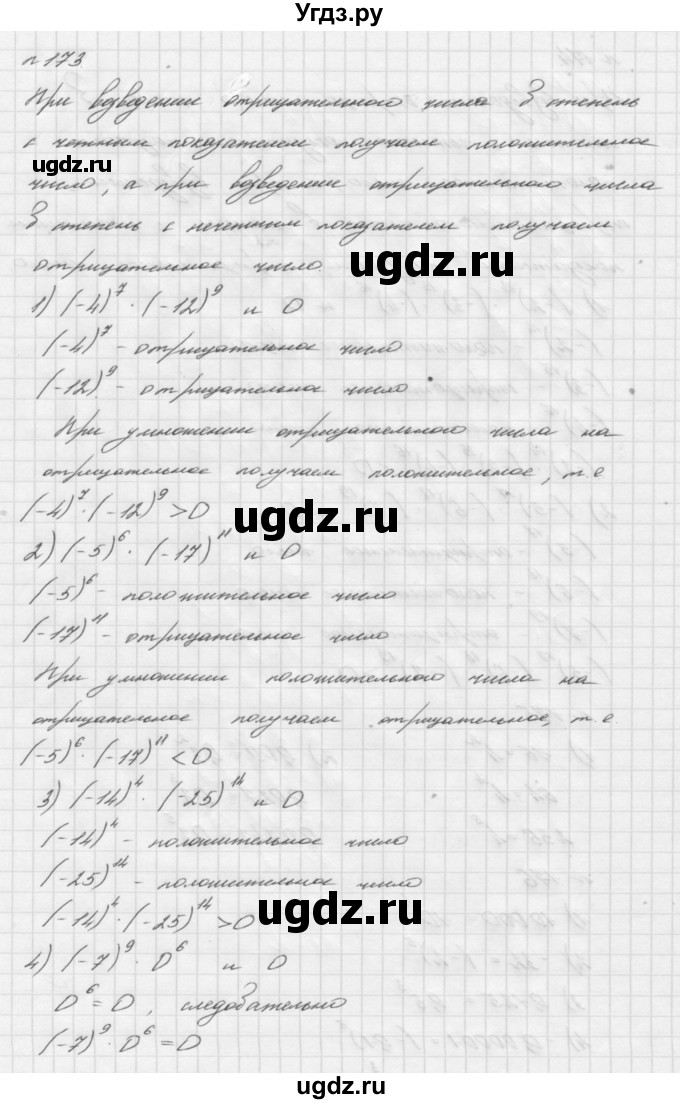 ГДЗ (Решебник №2 к учебнику 2016) по алгебре 7 класс А. Г. Мерзляк / номер / 173