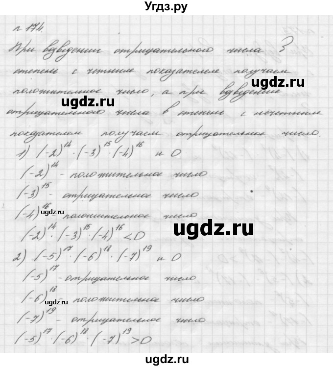 ГДЗ (Решебник №2 к учебнику 2016) по алгебре 7 класс А. Г. Мерзляк / номер / 174