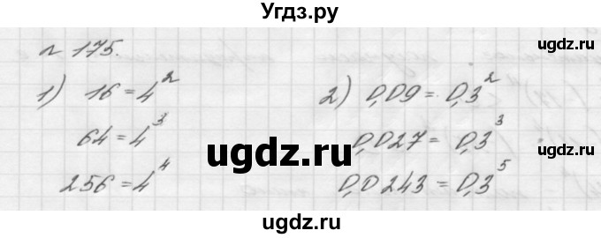 ГДЗ (Решебник №2 к учебнику 2016) по алгебре 7 класс А. Г. Мерзляк / номер / 175