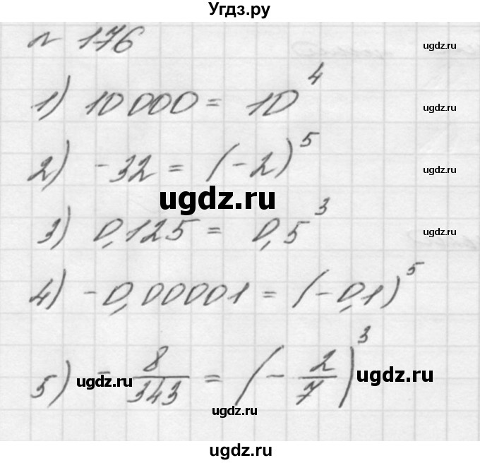 ГДЗ (Решебник №2 к учебнику 2016) по алгебре 7 класс А. Г. Мерзляк / номер / 176