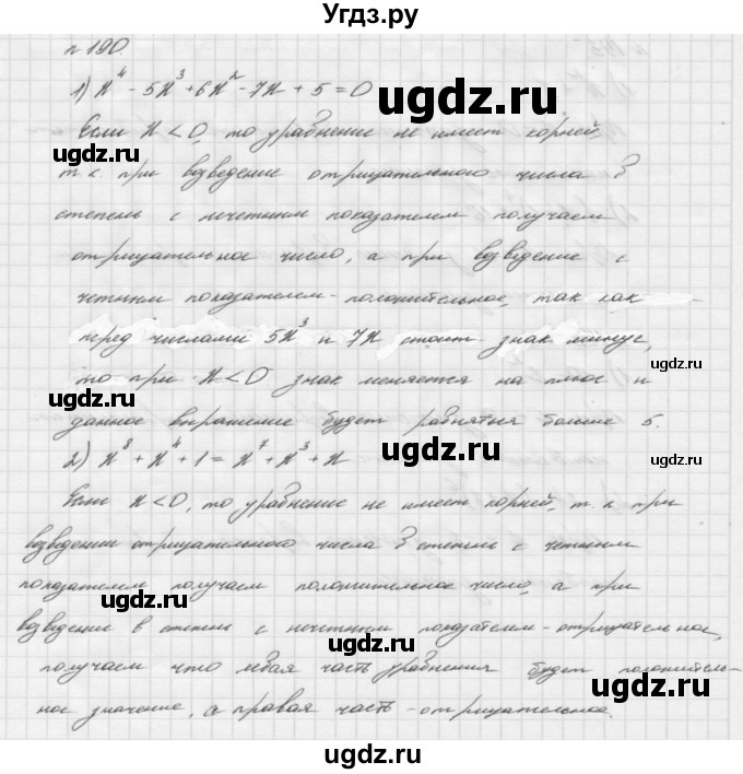 ГДЗ (Решебник №2 к учебнику 2016) по алгебре 7 класс А. Г. Мерзляк / номер / 190