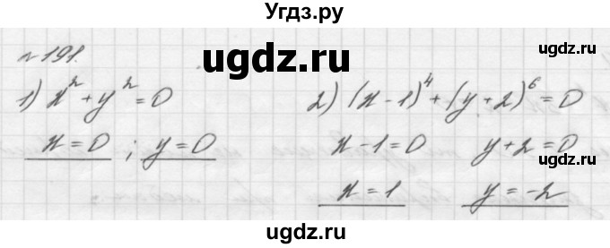 ГДЗ (Решебник №2 к учебнику 2016) по алгебре 7 класс А. Г. Мерзляк / номер / 191