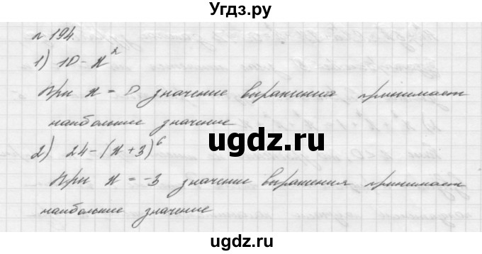 ГДЗ (Решебник №2 к учебнику 2016) по алгебре 7 класс А. Г. Мерзляк / номер / 194