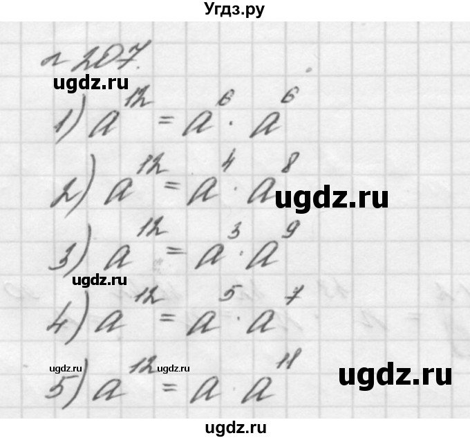 ГДЗ (Решебник №2 к учебнику 2016) по алгебре 7 класс А. Г. Мерзляк / номер / 207