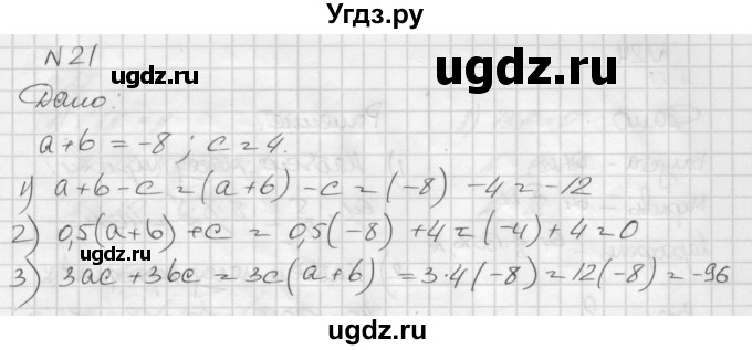 ГДЗ (Решебник №2 к учебнику 2016) по алгебре 7 класс А. Г. Мерзляк / номер / 21