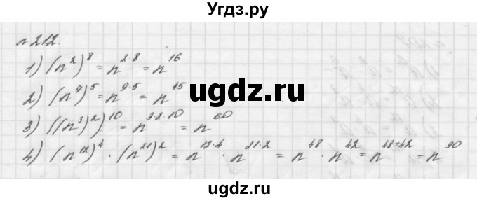 ГДЗ (Решебник №2 к учебнику 2016) по алгебре 7 класс А. Г. Мерзляк / номер / 212