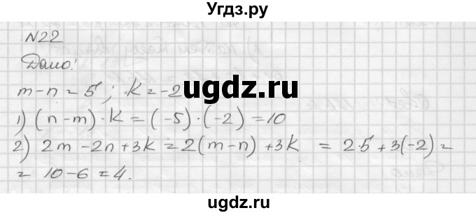 ГДЗ (Решебник №2 к учебнику 2016) по алгебре 7 класс А. Г. Мерзляк / номер / 22