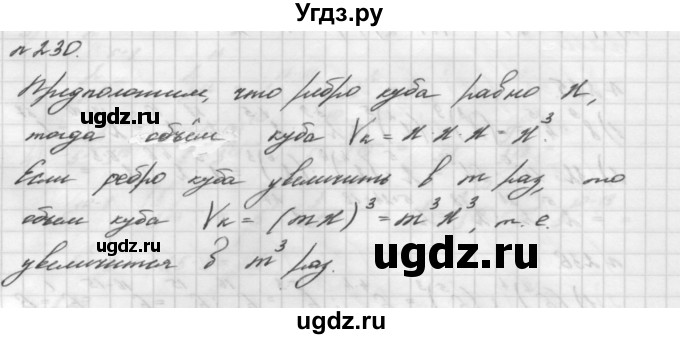 ГДЗ (Решебник №2 к учебнику 2016) по алгебре 7 класс А. Г. Мерзляк / номер / 230