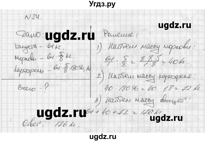 ГДЗ (Решебник №2 к учебнику 2016) по алгебре 7 класс А. Г. Мерзляк / номер / 24