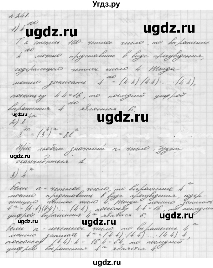 ГДЗ (Решебник №2 к учебнику 2016) по алгебре 7 класс А. Г. Мерзляк / номер / 248