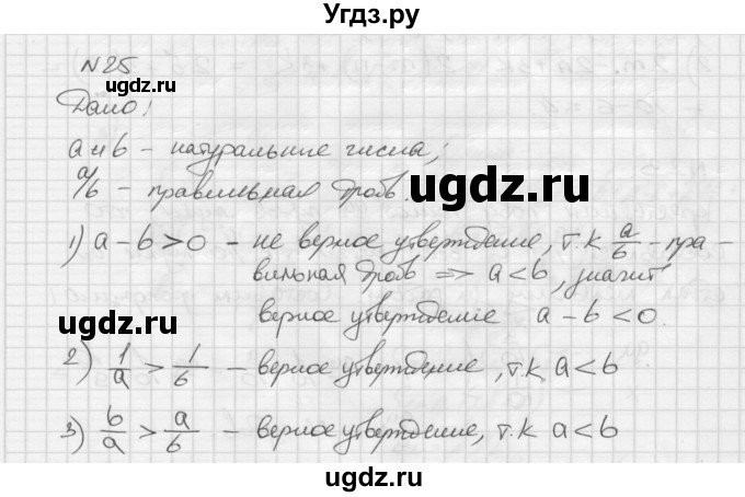 ГДЗ (Решебник №2 к учебнику 2016) по алгебре 7 класс А. Г. Мерзляк / номер / 25