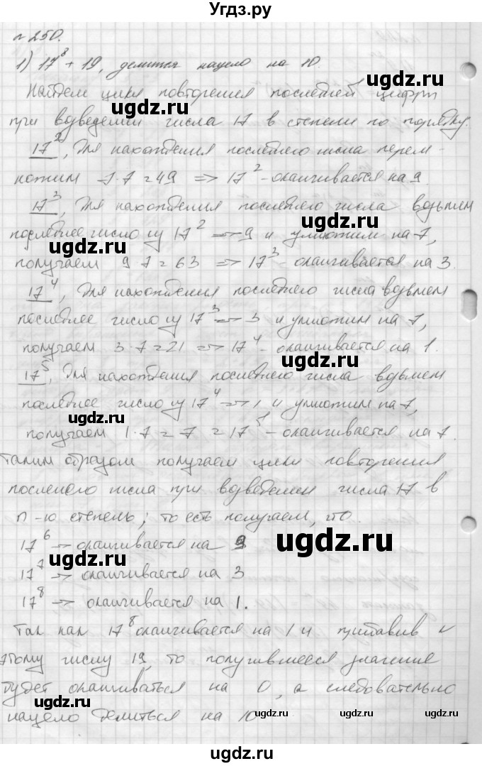 ГДЗ (Решебник №2 к учебнику 2016) по алгебре 7 класс А. Г. Мерзляк / номер / 250