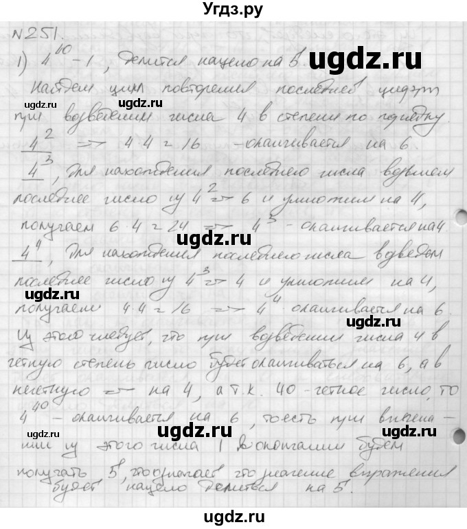 ГДЗ (Решебник №2 к учебнику 2016) по алгебре 7 класс А. Г. Мерзляк / номер / 251