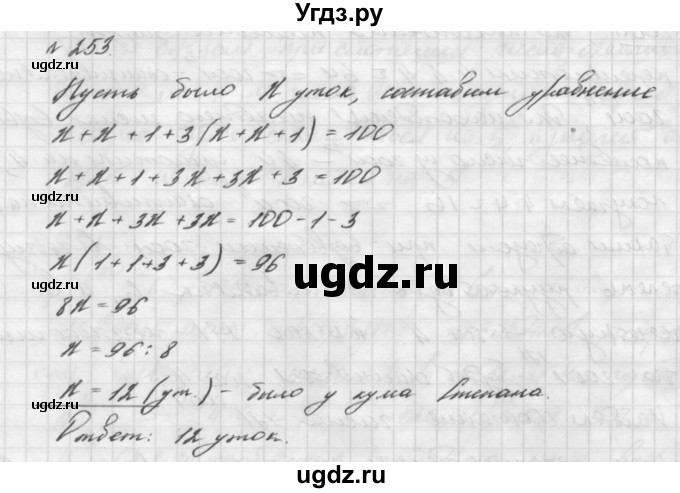 ГДЗ (Решебник №2 к учебнику 2016) по алгебре 7 класс А. Г. Мерзляк / номер / 253