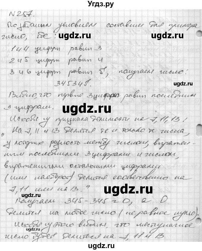 ГДЗ (Решебник №2 к учебнику 2016) по алгебре 7 класс А. Г. Мерзляк / номер / 257