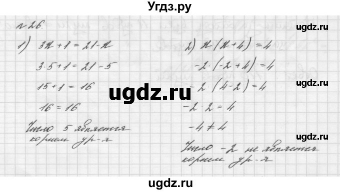 ГДЗ (Решебник №2 к учебнику 2016) по алгебре 7 класс А. Г. Мерзляк / номер / 26