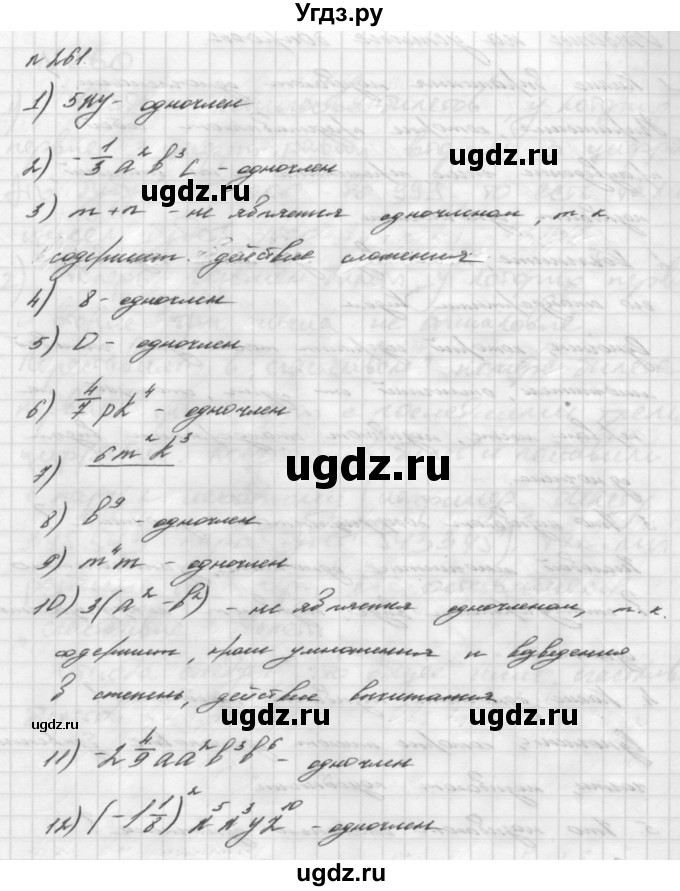 ГДЗ (Решебник №2 к учебнику 2016) по алгебре 7 класс А. Г. Мерзляк / номер / 261