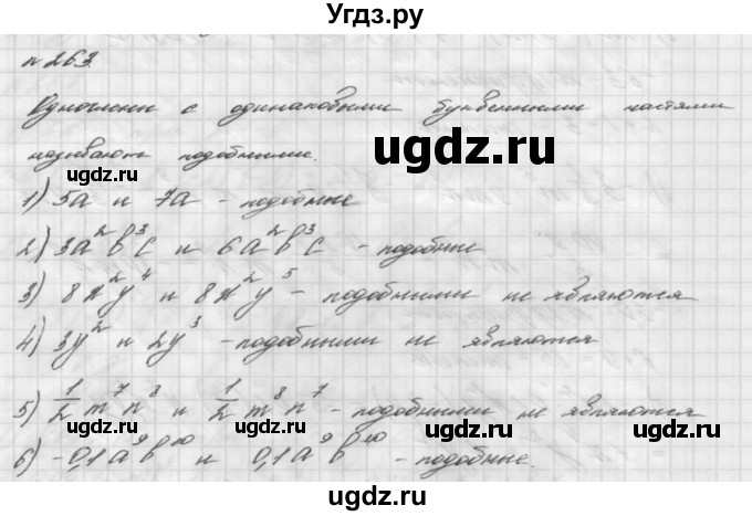 ГДЗ (Решебник №2 к учебнику 2016) по алгебре 7 класс А. Г. Мерзляк / номер / 263