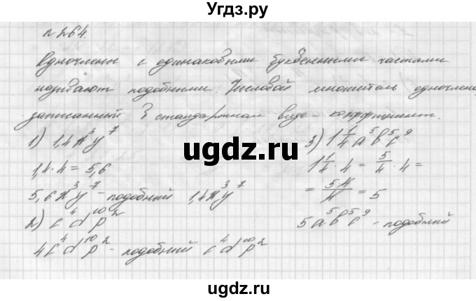 ГДЗ (Решебник №2 к учебнику 2016) по алгебре 7 класс А. Г. Мерзляк / номер / 264