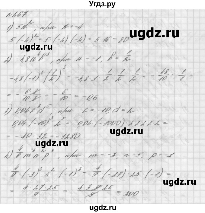 ГДЗ (Решебник №2 к учебнику 2016) по алгебре 7 класс А. Г. Мерзляк / номер / 267