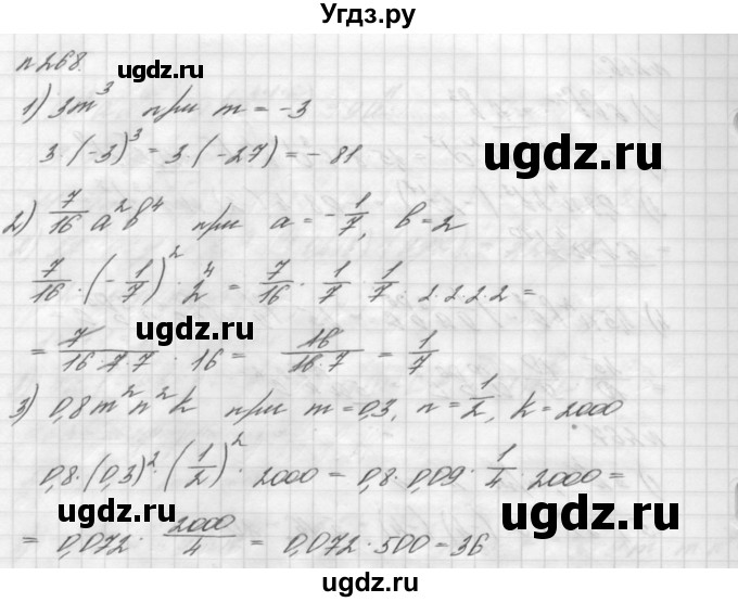 ГДЗ (Решебник №2 к учебнику 2016) по алгебре 7 класс А. Г. Мерзляк / номер / 268