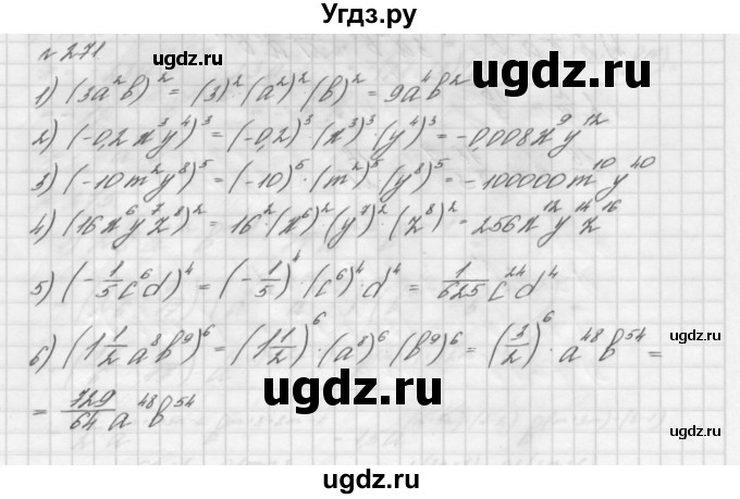 ГДЗ (Решебник №2 к учебнику 2016) по алгебре 7 класс А. Г. Мерзляк / номер / 271