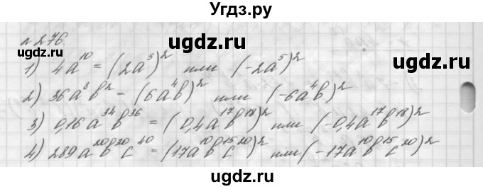 ГДЗ (Решебник №2 к учебнику 2016) по алгебре 7 класс А. Г. Мерзляк / номер / 276