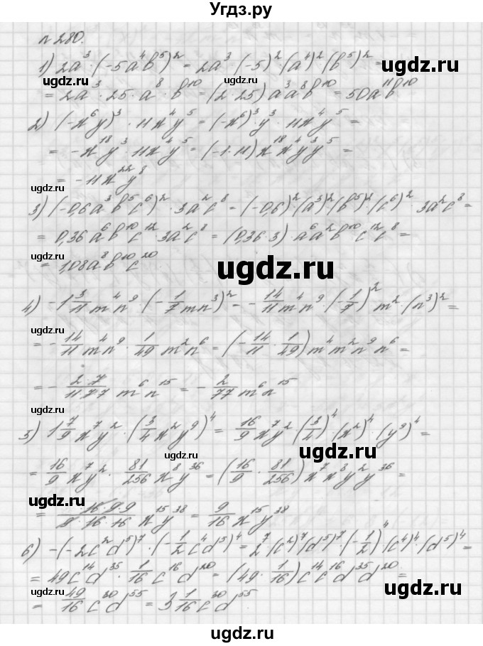 ГДЗ (Решебник №2 к учебнику 2016) по алгебре 7 класс А. Г. Мерзляк / номер / 280