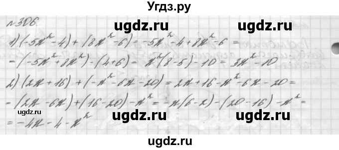 ГДЗ (Решебник №2 к учебнику 2016) по алгебре 7 класс А. Г. Мерзляк / номер / 306