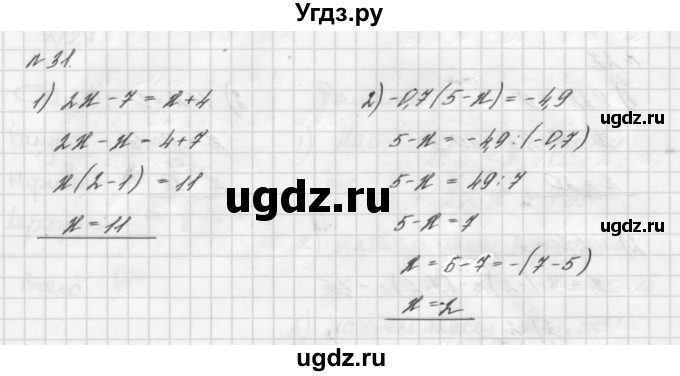 ГДЗ (Решебник №2 к учебнику 2016) по алгебре 7 класс А. Г. Мерзляк / номер / 31