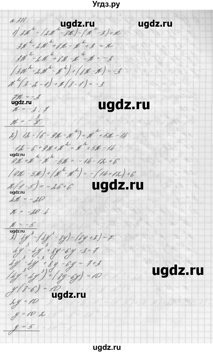 ГДЗ (Решебник №2 к учебнику 2016) по алгебре 7 класс А. Г. Мерзляк / номер / 311